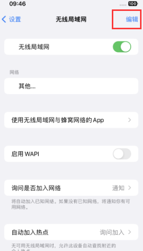 自贡苹果Wifi维修分享iPhone怎么关闭公共网络WiFi自动连接 