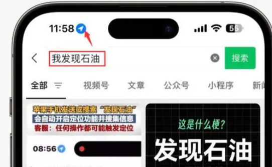 自贡苹果客服中心分享iPhone 输入“发现石油”触发定位