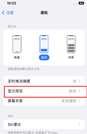 自贡苹果售后维修中心分享iPhone手机收不到通知怎么办 