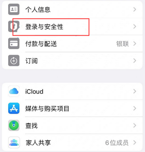 自贡苹果维修站分享手机号注册的Apple ID如何换成邮箱【图文教程】 