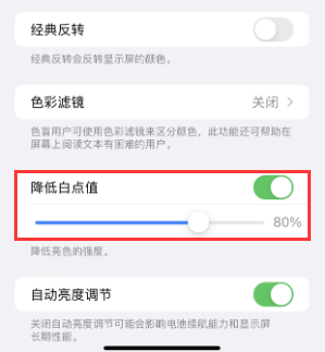 自贡苹果电池维修分享iPhone省电巧妙设置降低白点值