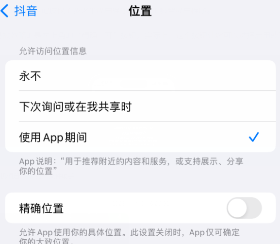 自贡apple服务如何检查iPhone中哪些应用程序正在使用位置 