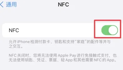 自贡苹果维修服务分享iPhone15NFC功能开启方法 