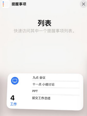 自贡苹果14维修店分享iPhone14如何设置主屏幕显示多个不同类型提醒事项