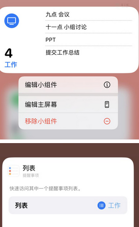 自贡苹果14维修店分享iPhone14如何设置主屏幕显示多个不同类型提醒事项