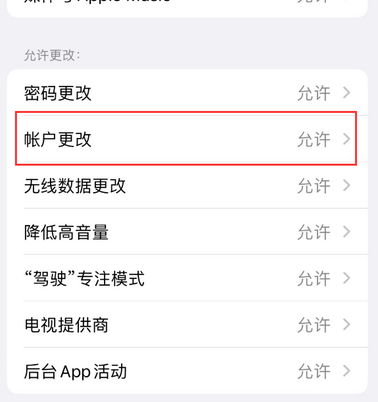 自贡appleID维修服务iPhone设置中Apple ID显示为灰色无法使用