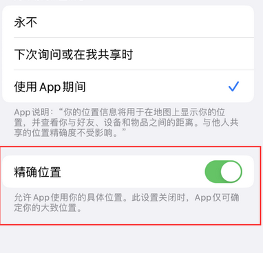 自贡苹果服务中心分享iPhone查找应用定位不准确怎么办