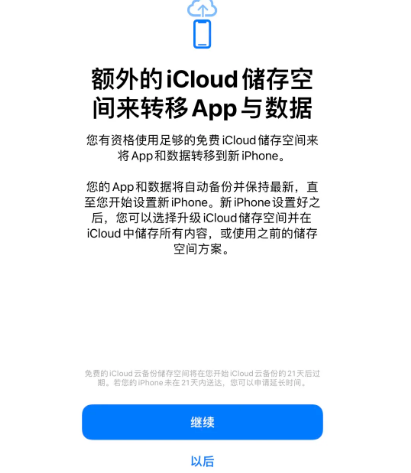 自贡苹果14维修网点分享iPhone14如何增加iCloud临时免费空间