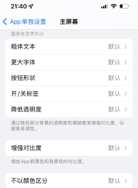 自贡苹果14服务点分享iPhone14如何单独设置App