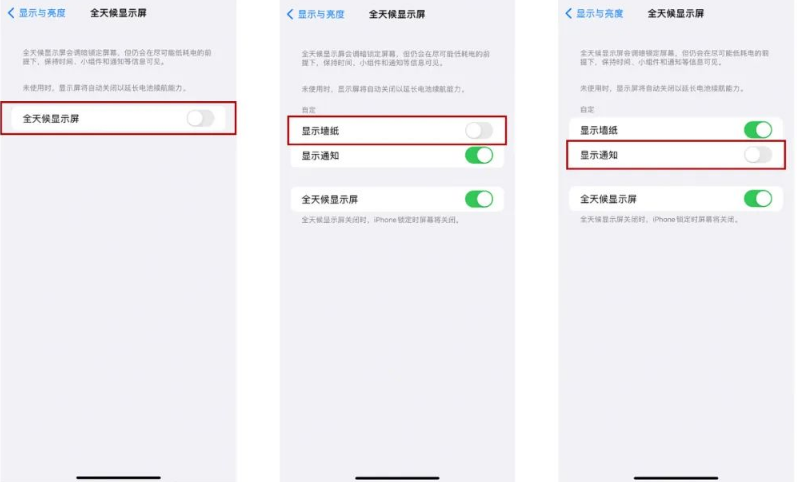 自贡苹果14Pro维修分享iPhone14Pro息屏显示时间设置方法 