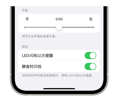 自贡苹果14维修分享iPhone14静音时如何设置LED闪烁提示 