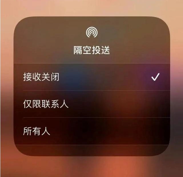 自贡苹果指定维修店分享iPhone如何避免隔空收到不雅照 