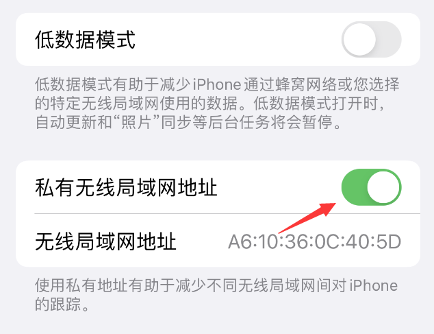 自贡苹果wifi维修店分享iPhone私有无线局域网地址开启方法 