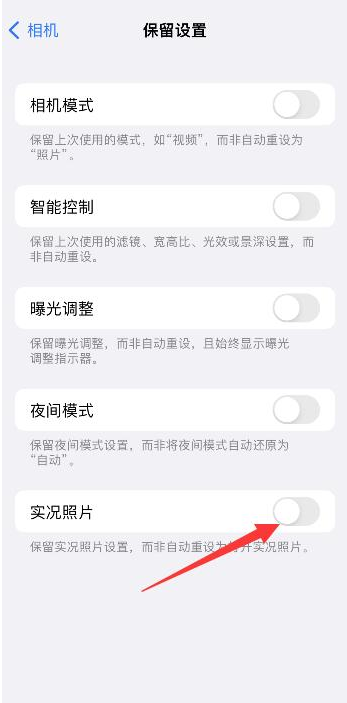 自贡苹果维修网点分享iPhone14关闭实况照片操作方法 