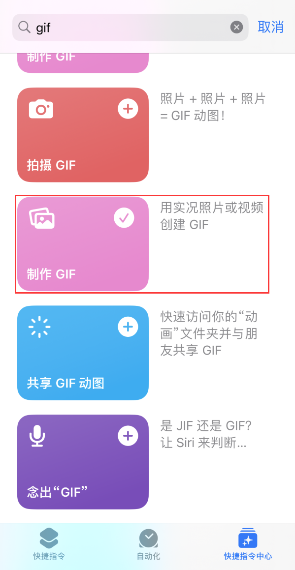 自贡苹果手机维修分享iOS16小技巧:在iPhone上制作GIF图片 