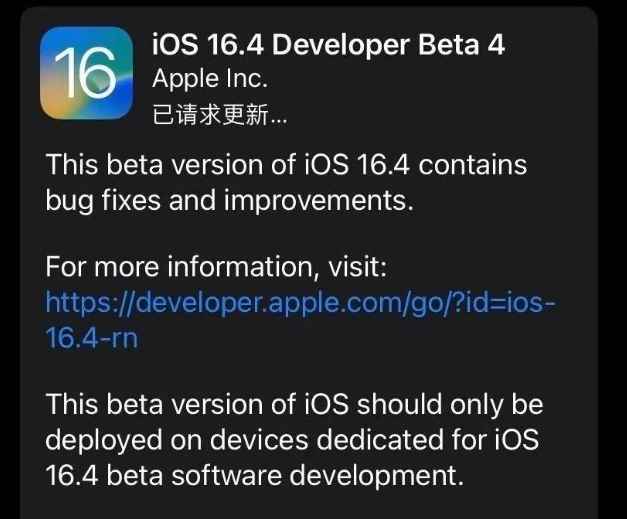 自贡苹果维修网点分享iOS 16.4 beta 4更新内容及升级建议 