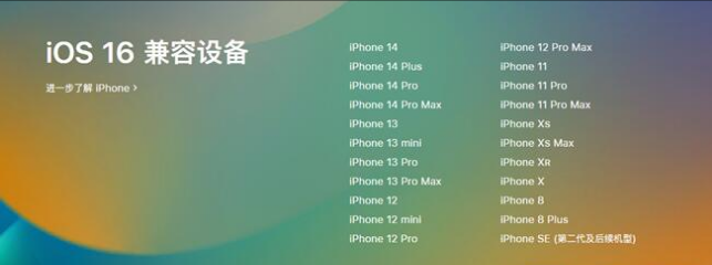 自贡苹果手机维修分享:iOS 16.4 Beta 3支持哪些机型升级？ 