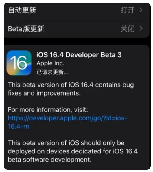 自贡苹果手机维修分享：iOS16.4Beta3更新了什么内容？ 