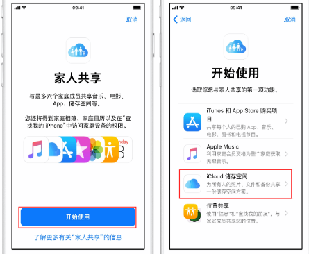 自贡苹果14维修分享：iPhone14如何与家人共享iCloud储存空间？ 