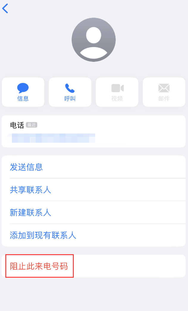 自贡苹果手机维修分享：iPhone 拒收陌生人 iMessage 信息的方法 