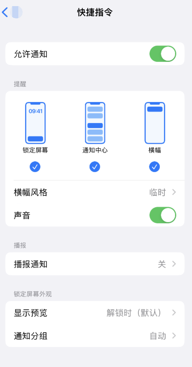 自贡苹果手机维修分享如何在 iPhone 上关闭快捷指令通知 