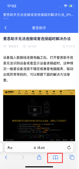 自贡苹果手机维修分享Safari技巧：在iPhone上离线保存阅读列表 