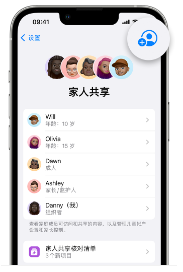 自贡苹果维修网点分享iOS 16 小技巧：通过“家人共享”为孩子创建 Apple ID 