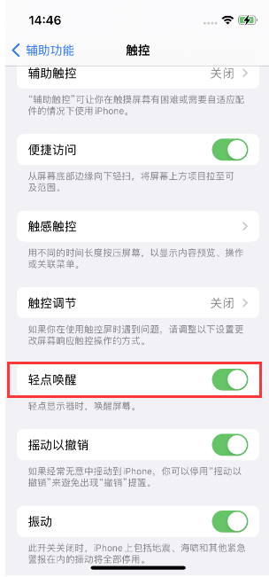 自贡苹果14维修店分享iPhone 14双击屏幕不亮怎么办 