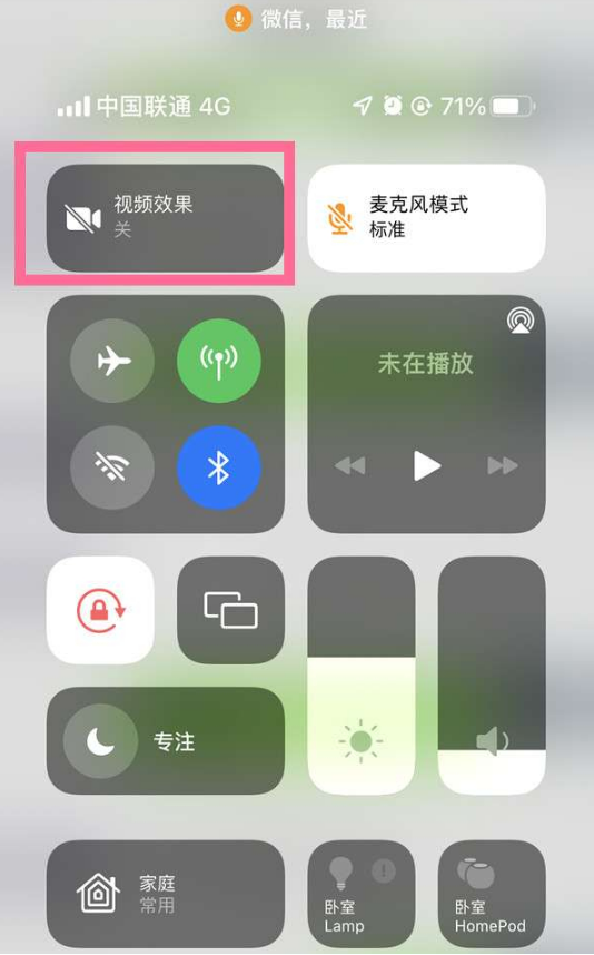 自贡苹果14维修店分享iPhone14微信视频美颜开启方法 