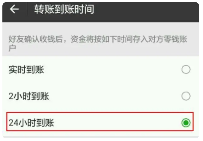 自贡苹果手机维修分享iPhone微信转账24小时到账设置方法 