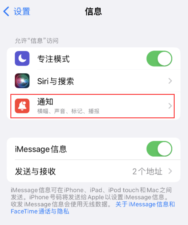 自贡苹果14维修店分享iPhone 14 机型设置短信重复提醒的方法 