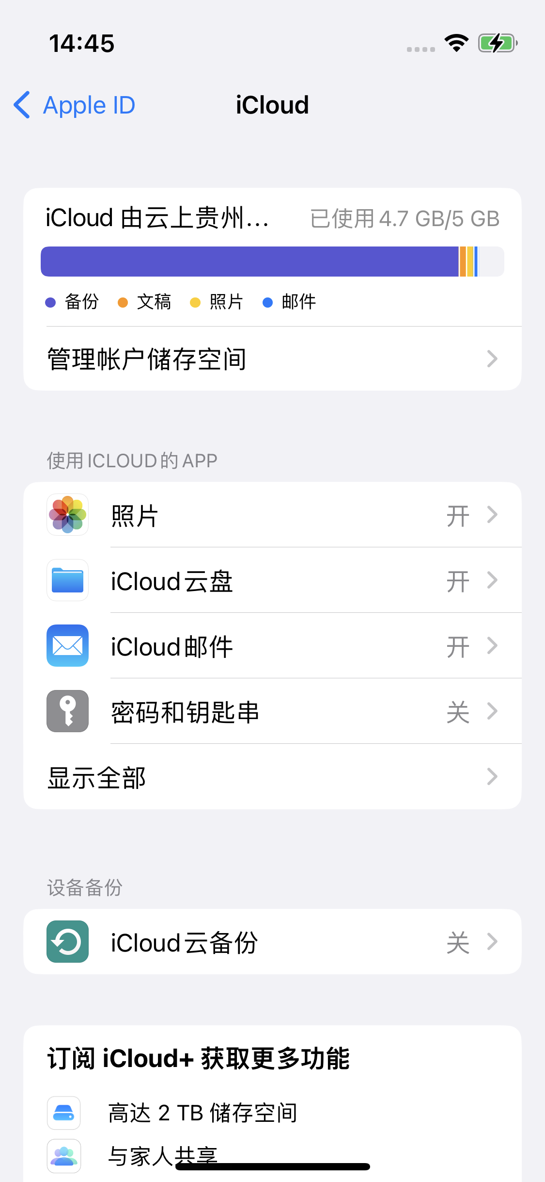 自贡苹果14维修分享iPhone 14 开启iCloud钥匙串方法 