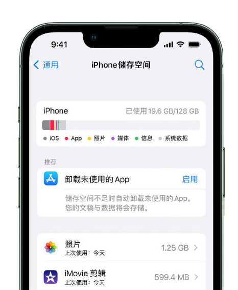 自贡苹果14维修店分享管理 iPhone 14 机型储存空间的方法 