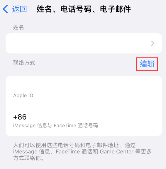 自贡苹果手机维修点分享iPhone 上更新 Apple ID的方法 