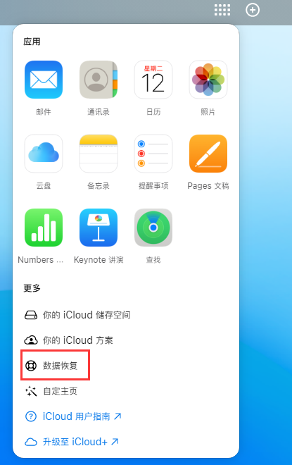 自贡苹果手机维修分享iPhone 小技巧：通过苹果 iCloud 官网恢复已删除的文件 