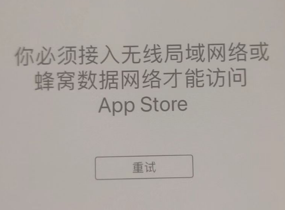 自贡苹果服务网点分享无法在 iPhone 上打开 App Store 怎么办 