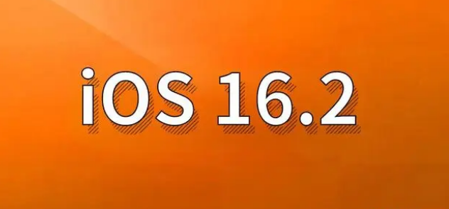 自贡苹果手机维修分享哪些机型建议升级到iOS 16.2版本 