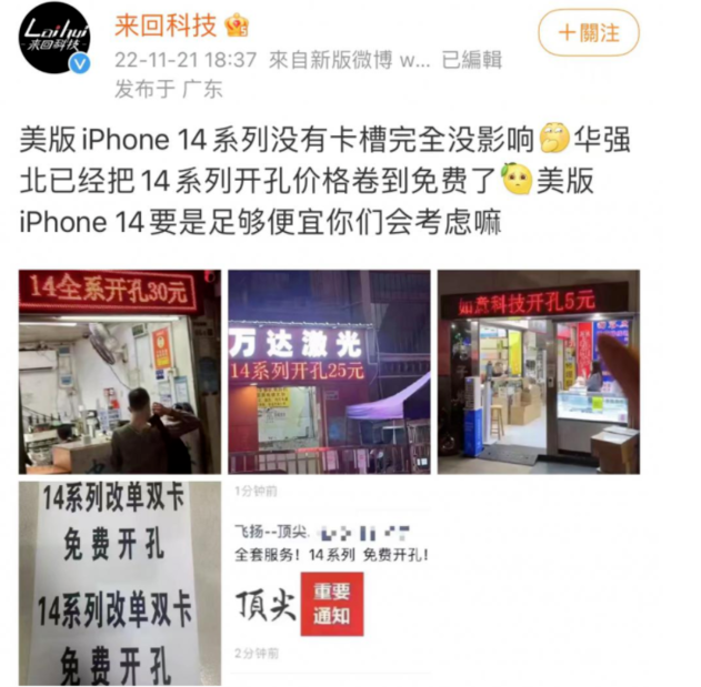 自贡苹果14维修分享华强北免费开卡槽的iPhone 14能买吗 