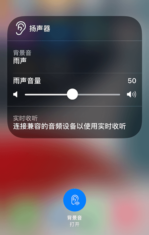 自贡苹果14维修分享iPhone 14 使用技巧：通过自带的“背景音”功能播放雨声和其他环境噪声 