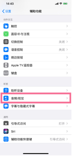 自贡苹果14维修分享iPhone 14 如何设置开关机声音 
