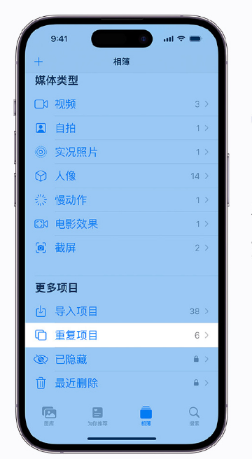 自贡苹果手机维修分享升级 iOS 16 后无法查看到“重复项目”相簿怎么办 
