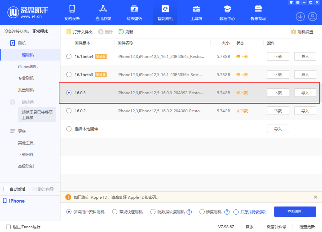 自贡苹果手机维修分享iOS 16.0.3更新内容及升级方法 