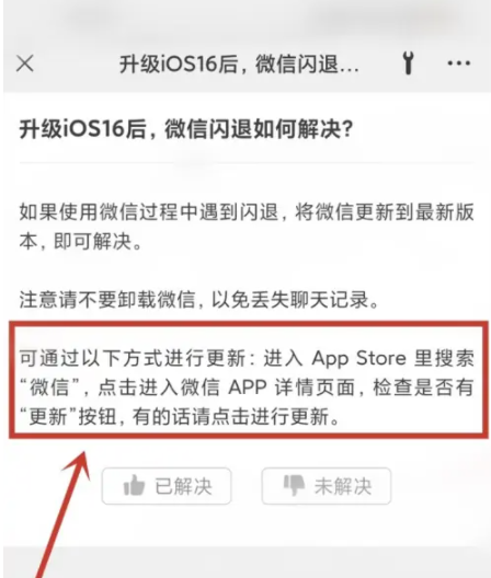 自贡苹果手机维修分享升级iOS 16.0.2后微信闪退解决办法 