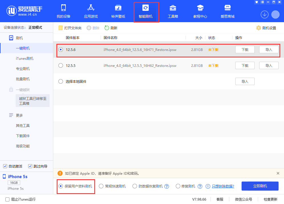 自贡苹果手机维修分享iPhone 5S、6等旧机型有必要升iOS 12.5.6吗 