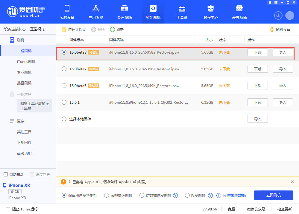 自贡苹果手机维修分享iOS 16 Beta 8更新内容及升级方法 