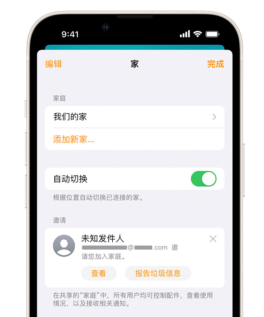 自贡苹果手机维修分享iPhone 小技巧：在“家庭”应用中删除和举报垃圾邀请 