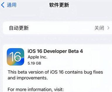 自贡苹果手机维修分享iOS16 Beta4 更新内容及升级建议 