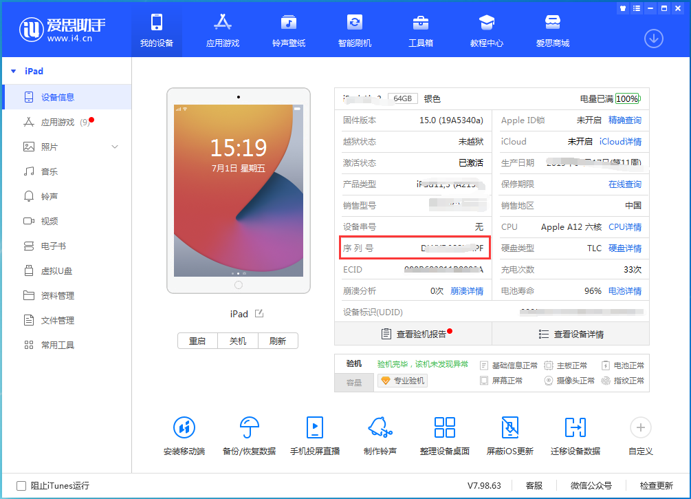 自贡苹果手机维修分享iPhone设备如何查询序列号 