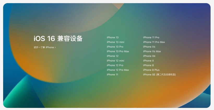 自贡苹果手机维修分享苹果 iOS 16 支持哪些机型 