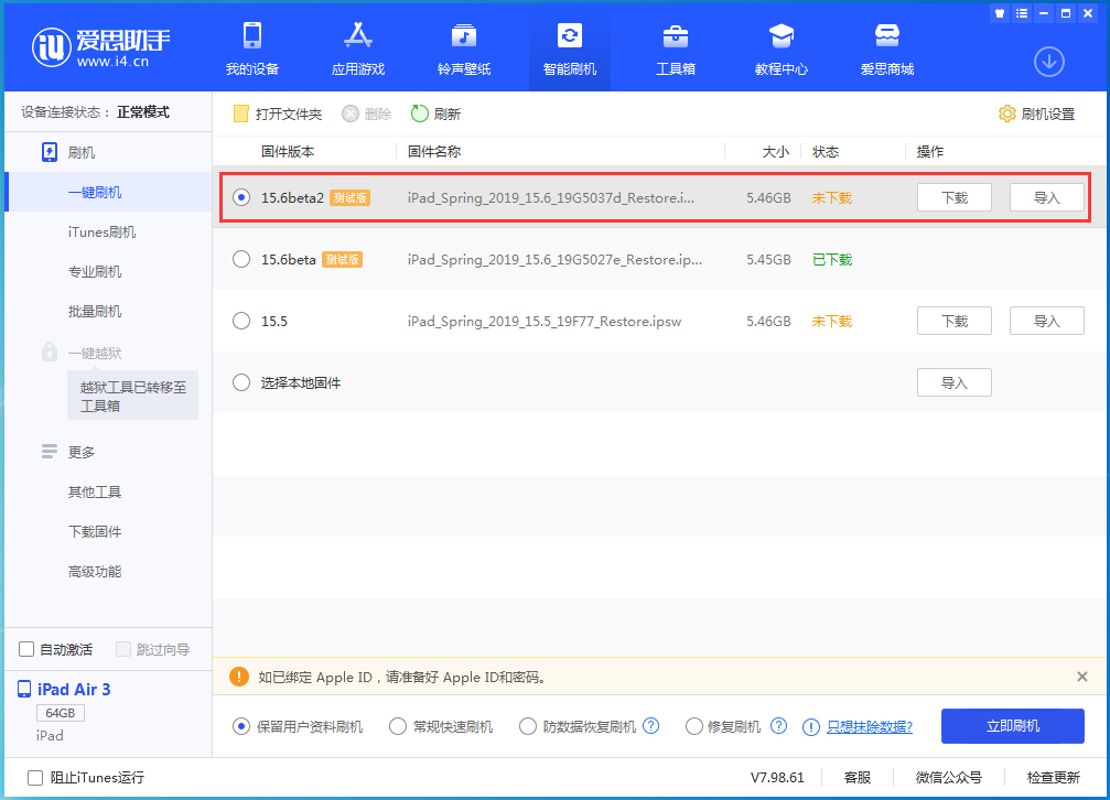 自贡苹果手机维修分享iOS15.6 Beta 2更新内容及升级方法 